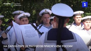 На Сапун-горе 26 матросов присягнули России