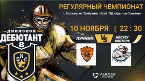 LIVE / ЛУЧНИК - HOCKEY DOCTORS / 10.11.21. / ОХЛ / ДИВИЗИОН ДЕБЮТАНТ 2