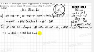 № 69 - Геометрия 7 класс Казаков