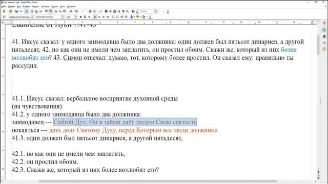 Притча о двух должниках. Интеграция со Святым Духом. Любовь зависит от степени интеграции. Евангели