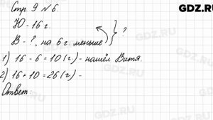 Стр. 9 № 6 - Математика 3 класс 1 часть Моро