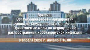 Организация работы предприятий ЖКХ