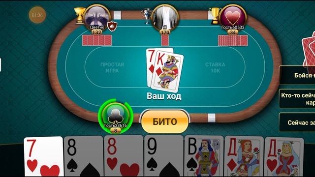 Игра дурак