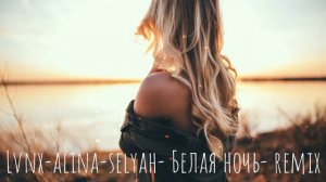 Клип Lvnx, Alina, Selyah- Белая ночь remix