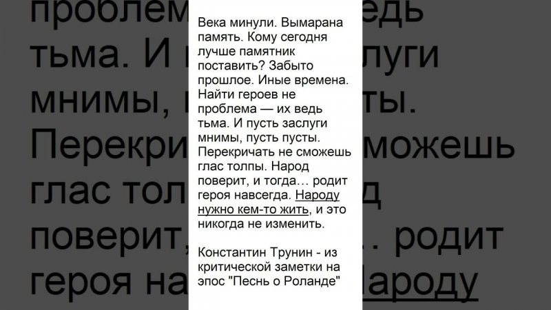 Народу нужно кем-то жить #мудрость #цитаты #афоризмы