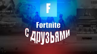 Fortnite смешные моменты | FORTNITE | Fortnite|