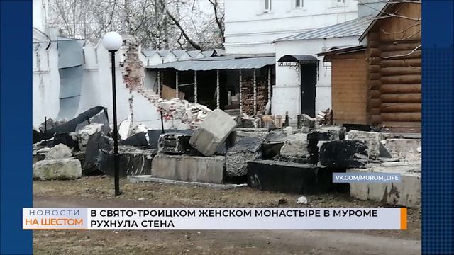 В Свято-Троицком женском монастыре в Муроме рухнула стена смотреть онлайн