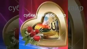 Субх ба хайр