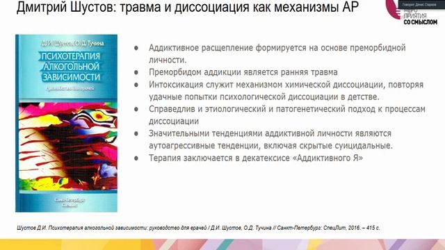Старков Д.Ю. Динамика аддиктивного расщепления личности в процессе развития химической зависимости