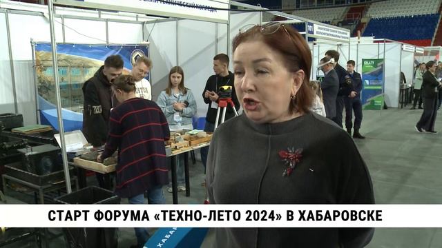 Старт форума «Техно-лето 2024» в Хабаровске
