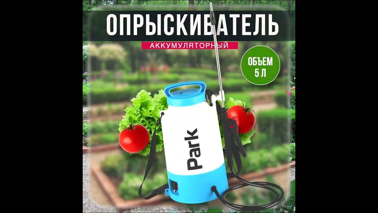 Опрыскиватель аккумуляторный 5 л