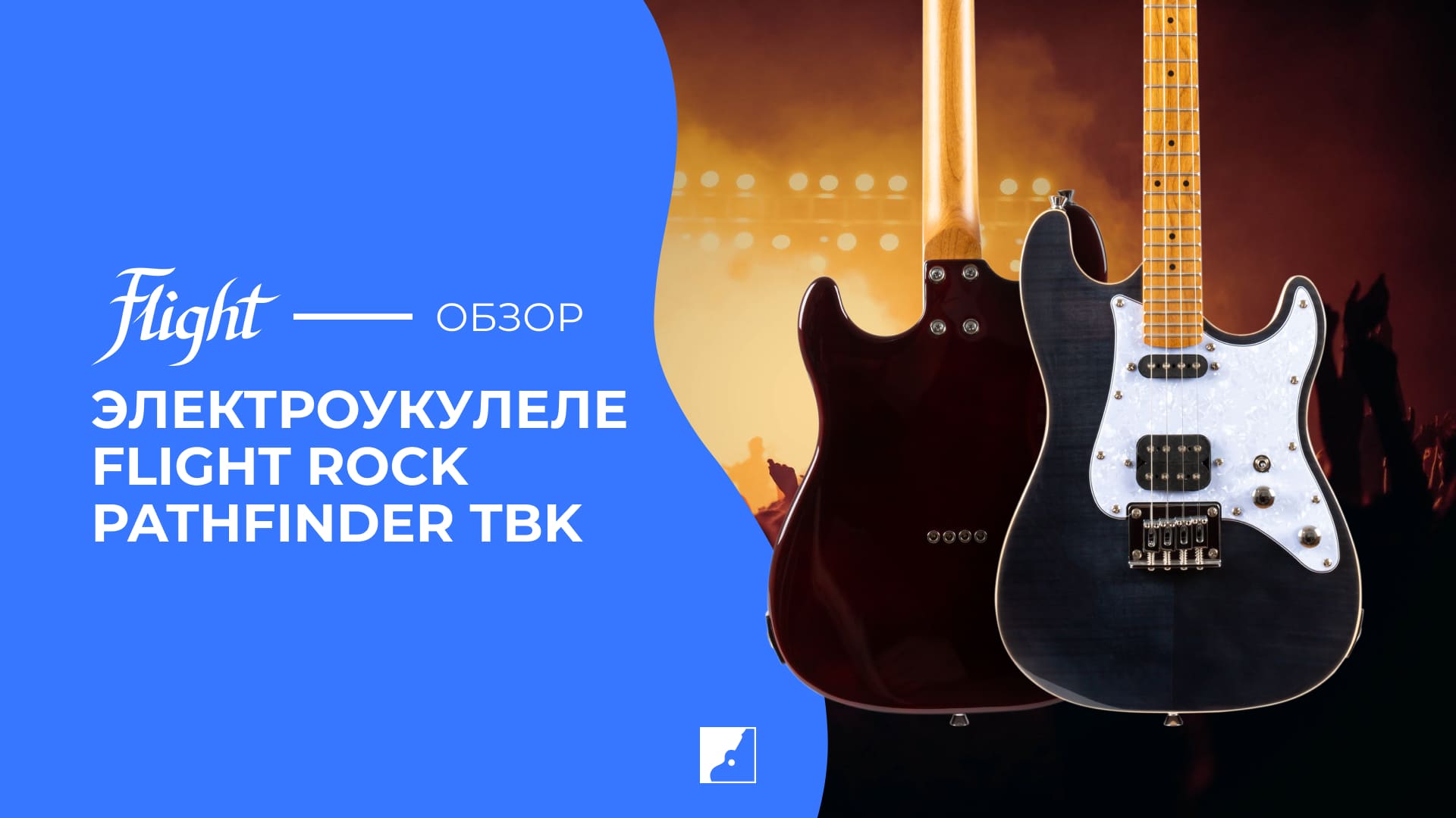 Электрогитара. Flight Pathfinder Tenor Tbk. Электроукулеле Флайт рок. Укулеле Flight Pathfinder Tenor.