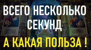 Нужно только повторить и счастье придёт в Ваш дом.