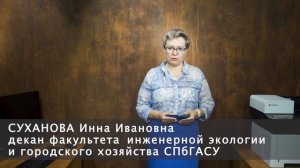 Первокурсникам факультета инженерной экологии и городского хозяйства СПбГАСУ 2020