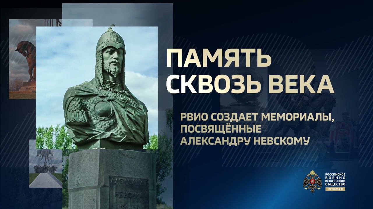 800 лет со Дня Рождения Александра Невского