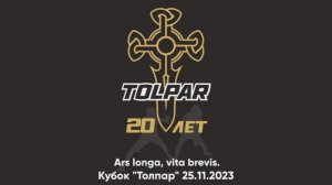 Соревнования по спортивному ножевому бою "Кубок Толпар" 2023 год