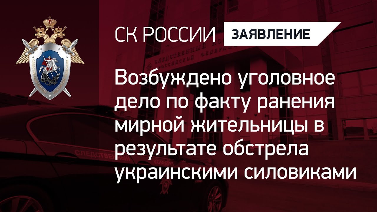 Возбуждено уголовное дело по факту ранения мирной жительницы в результате обстрела ВСУ