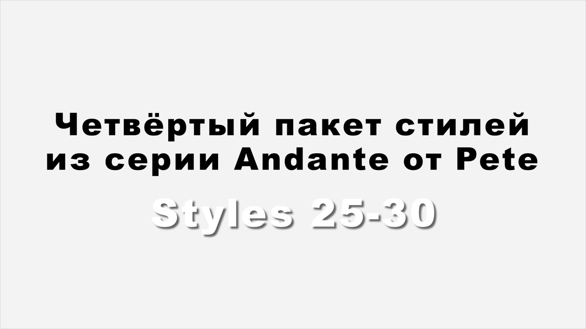 Andante Styles 25-30.mp4