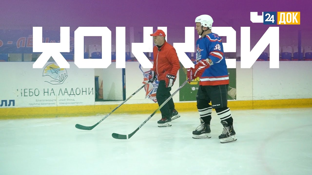 Учимся играть в хоккей на базе клуба «Гвардия» | Курс молодого спортсмена