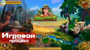 Ellies Farm 2: African Adventures (Игровой процесс\Gameplay)