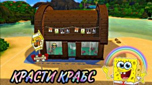 ts4:ресторан красти крабc?(строительство в симс 4)