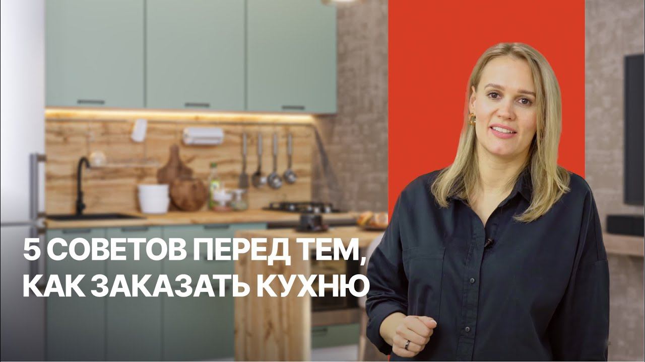 Что нужно знать перед заказом кухни I Как выбрать кухню I Кухни Виват