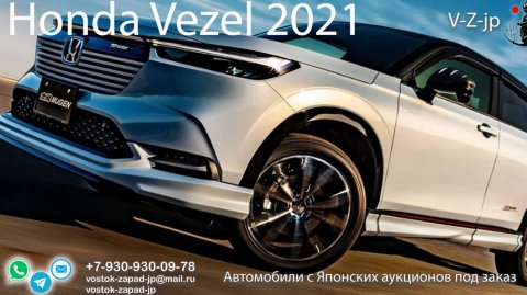 Honda Vezel 2021