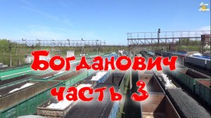 Богданович часть 3 .Идем за жд мост.  #богданович #свердловскаяобласть #урал
Очень понравился город