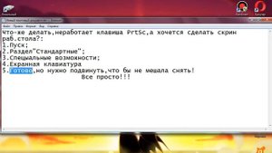 Не работает клавиша PrtSc.Решение!"