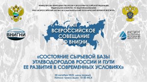 XII Всероссийское совещание. День первый