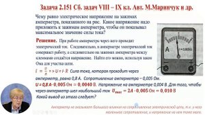 Физика, 8-й класс, Решение задач применение закона Ома для участка электрической цепи