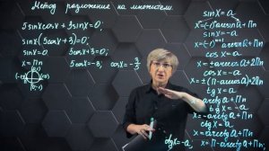 51-Решение тригонометрических уравнений. 10 класс.