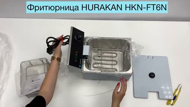 Фритюрница Hurakan HKN-FT6N