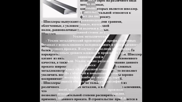 Швеллер гост от ООО «РусКомРесурс» смотреть онлайн