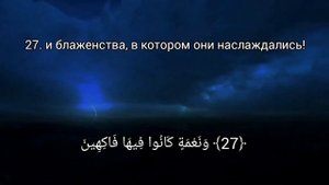 #Сура ад-Духан. Surah ad-Dukhan. Красивое чтение. С субтитрами. Сура Дым