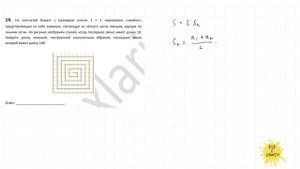 ОГЭ Задание №14 Змейка