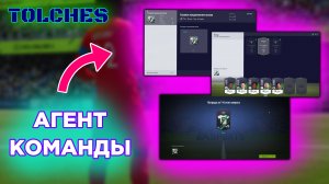 FIFA ONLINE 4 | ФУНКЦИОНАЛ АГЕНТ | ГАЙД #5