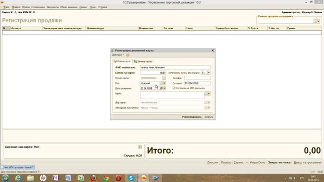 Регистрация дисконтной карты смотреть онлайн