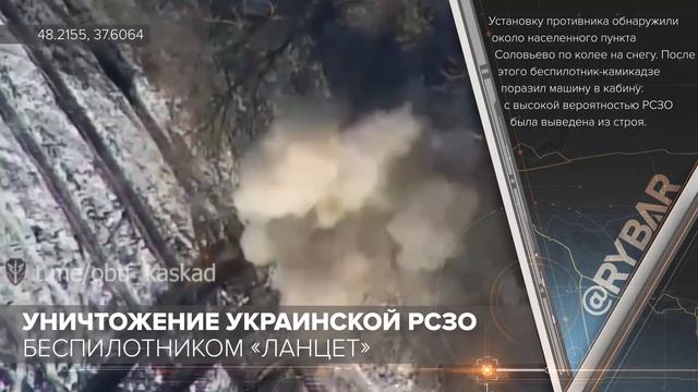 Уничтожение украинской РСЗО беспилотником «Ланцет»