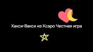 Леди и Лина:
Даже если ты уже чемпион,
учиться,учиться и учиться,тк нет предела совершенству!