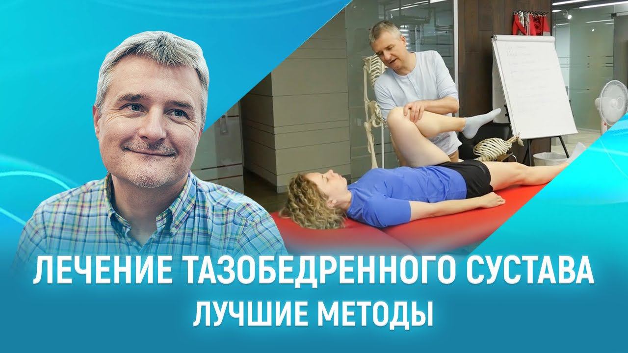 Секреты диагностики тазобедренного сустава от Мирослава Кокоша | МАМР