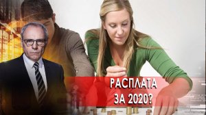 Расплата за 2020? | Военная тайна с Игорем Прокопенко. Часть 2 (05.12.20).