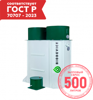Септик БИОДЕВАЙС ГОСТ новинка 2023г.