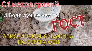 Бурение Абиссинской Скважины в Оськино: Чистая Вода для Вашего Дома