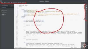Brackets урок 3.  Интерфейс редактора