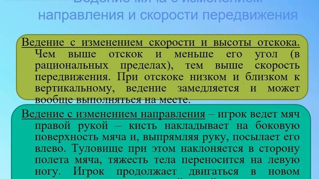 Ведение мяча в баскетболе