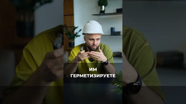 Почему НЕЛЬЗЯ использовать ДЕШЕВЫЙ герметик? #герметик #металл #строительство #стройка