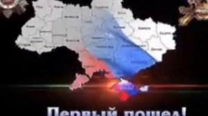 Крым вернулся домой !