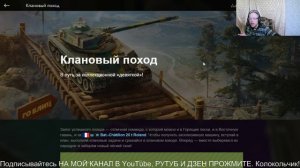 Tanks Blitz.Клановый поход.Ждем Вступайте в Клан(0_К_0)СТРАТЕГ_2       КАТАЮ С ПОДПИСЧИКАМИ.ВИДЕО.