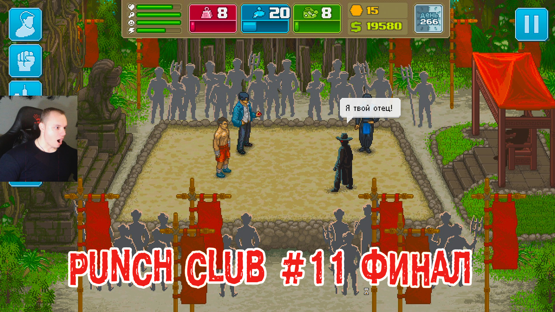 Punch Club #11 ➤ НЕОЖИДАННЫЙ ФИНАЛ ➤ Прохождение игры Панч Клаб